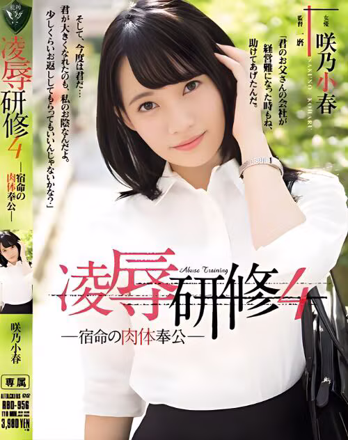 Sakino Koharu